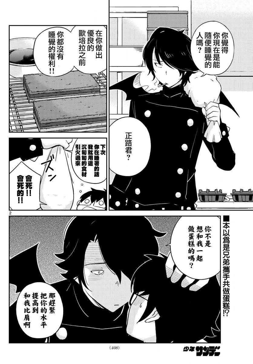 菜花洋果子店的好工作韩漫全集-第69话无删减无遮挡章节图片 