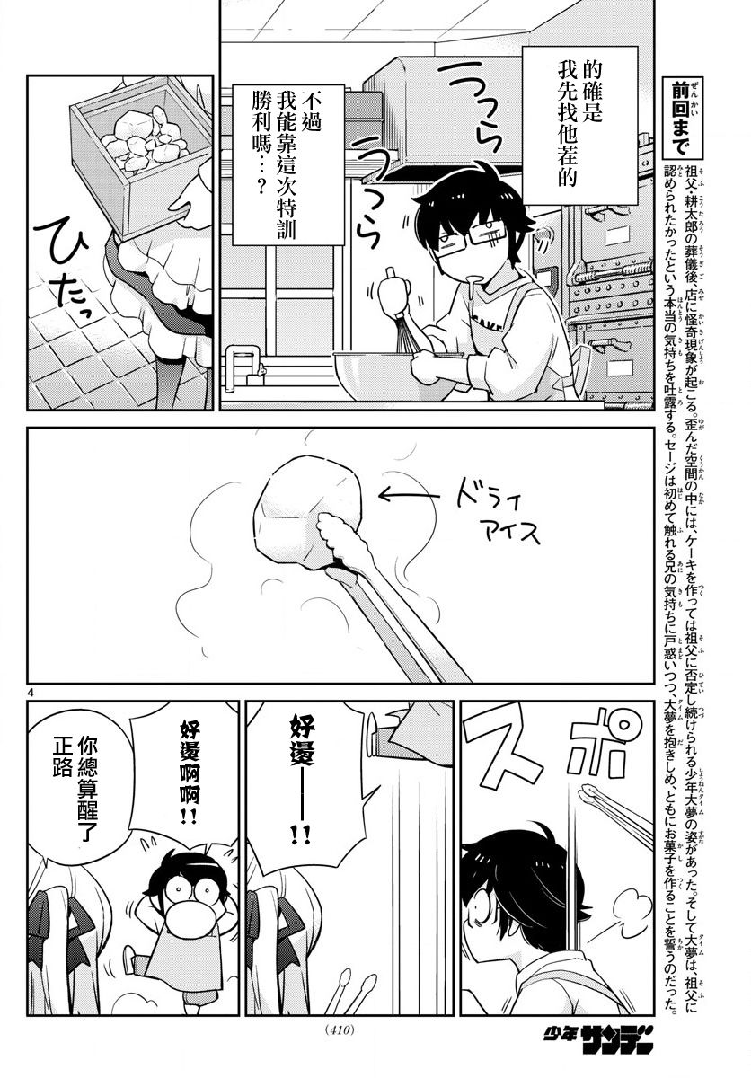 菜花洋果子店的好工作韩漫全集-第69话无删减无遮挡章节图片 