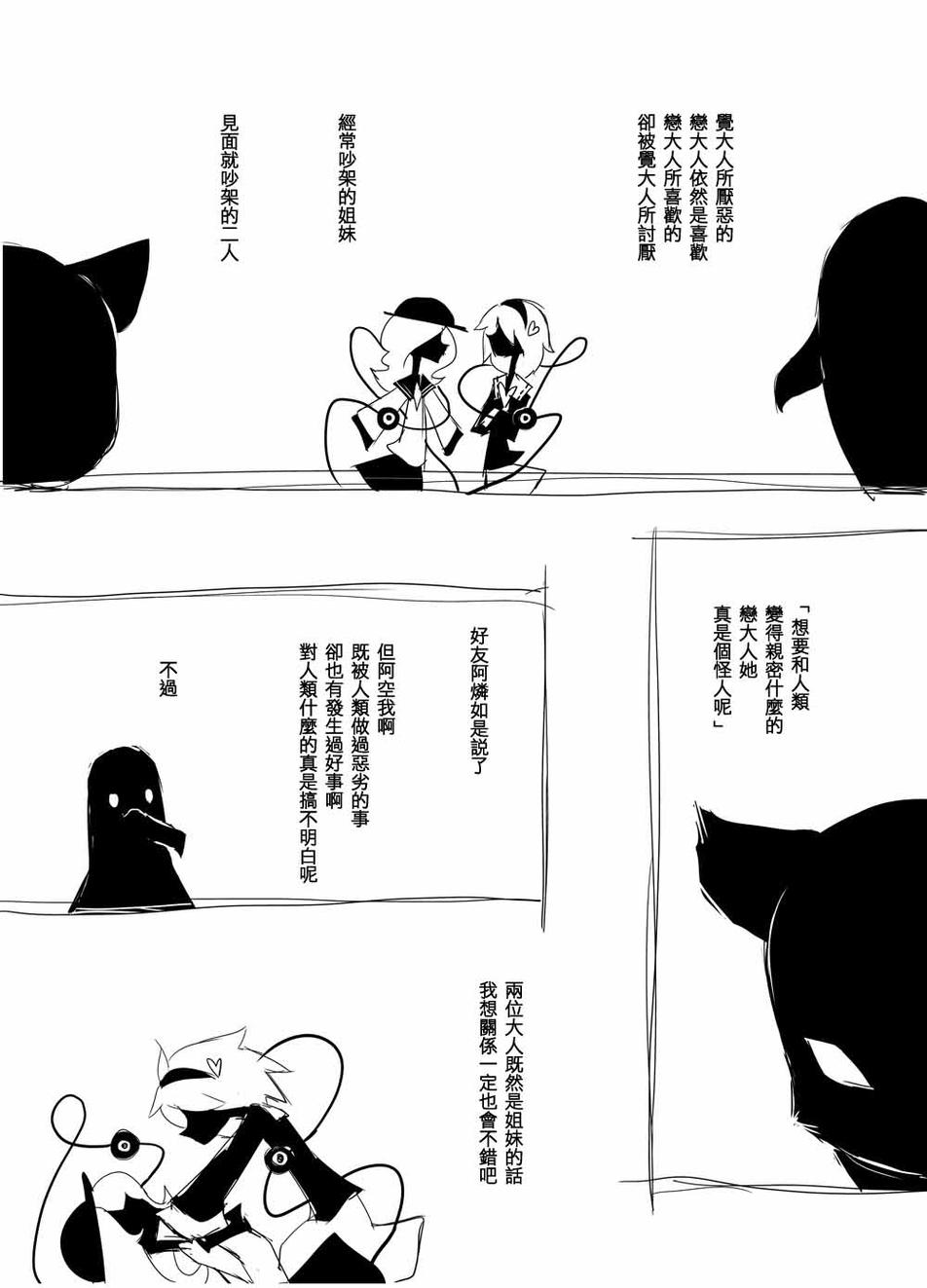 姐妹间亲密无间韩漫全集-全一话无删减无遮挡章节图片 