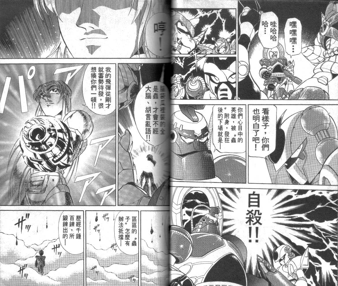 洛克人X3韩漫全集-第02卷无删减无遮挡章节图片 