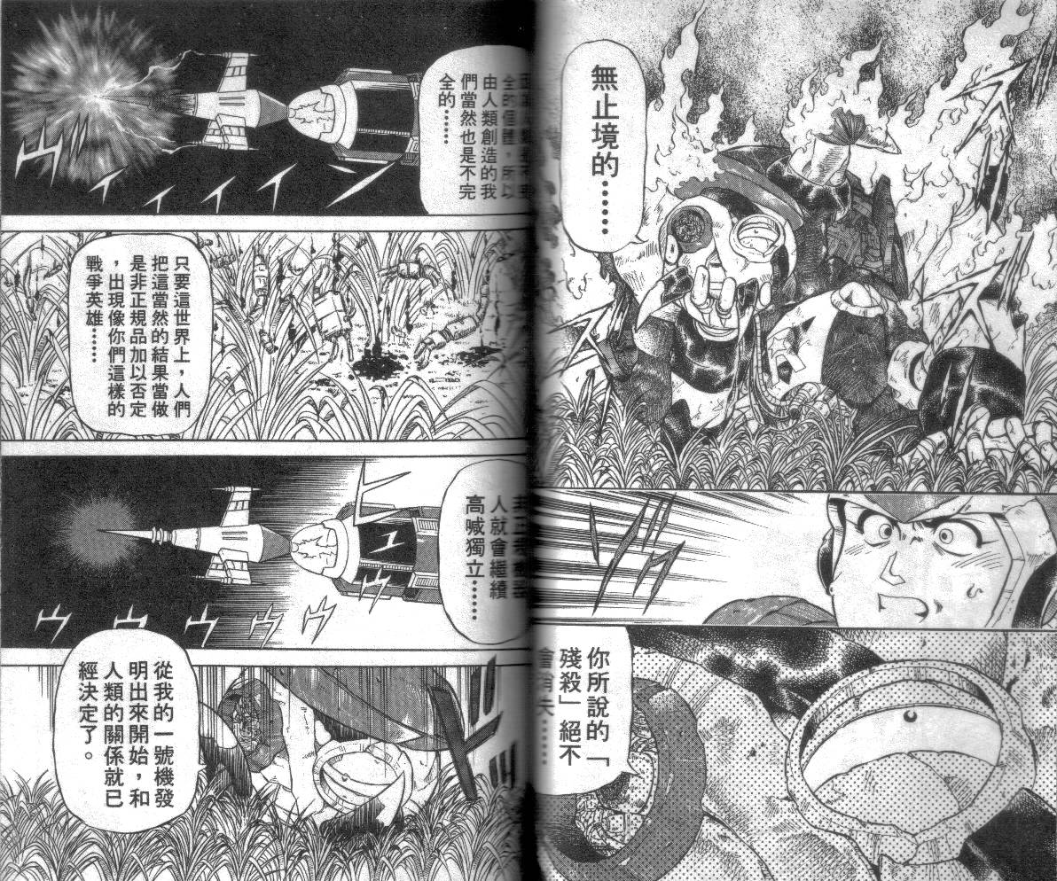 洛克人X4韩漫全集-第01卷无删减无遮挡章节图片 