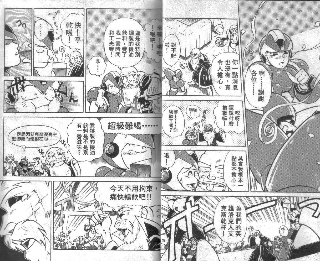 洛克人X4韩漫全集-第01卷无删减无遮挡章节图片 