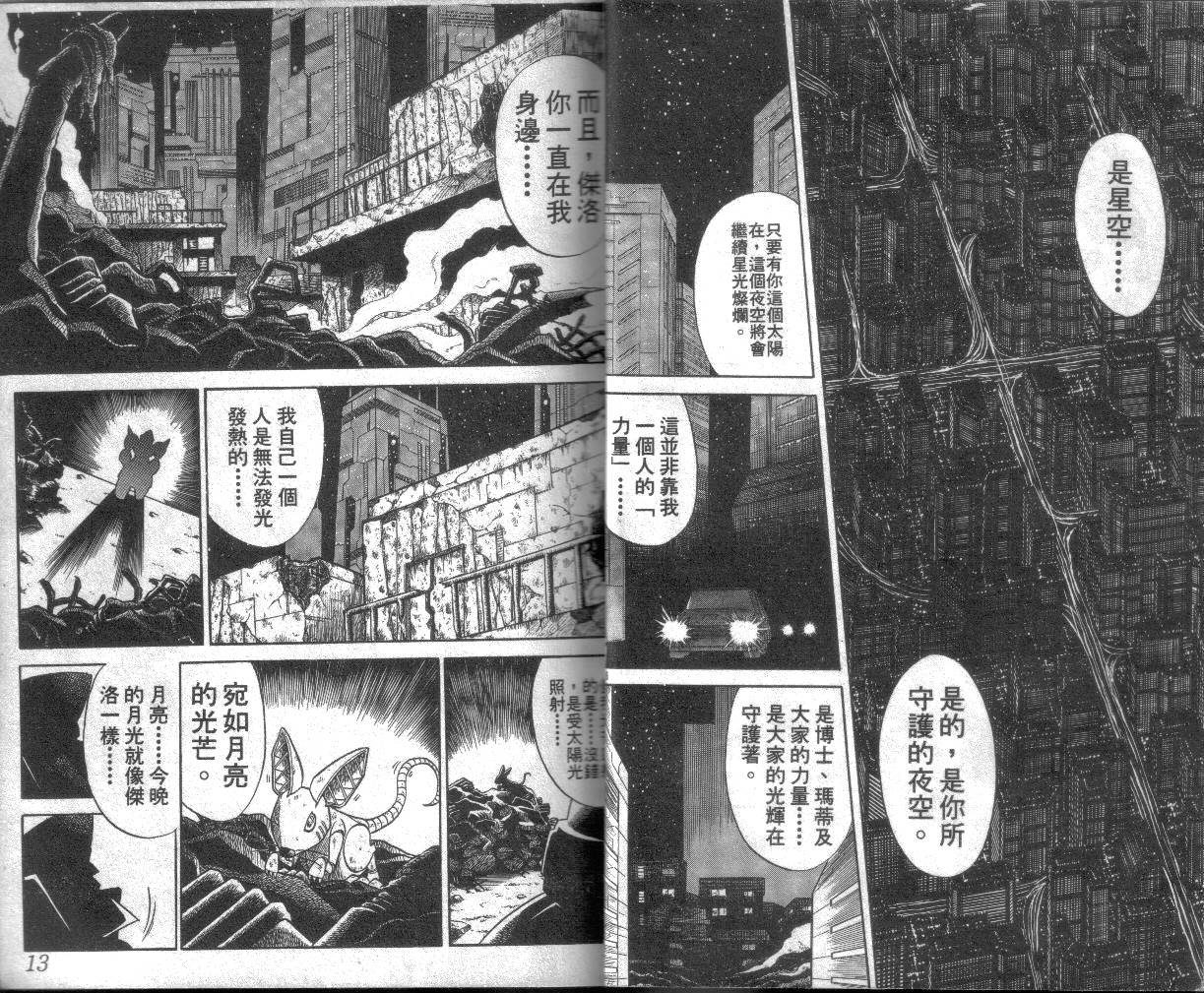 洛克人X4韩漫全集-第01卷无删减无遮挡章节图片 