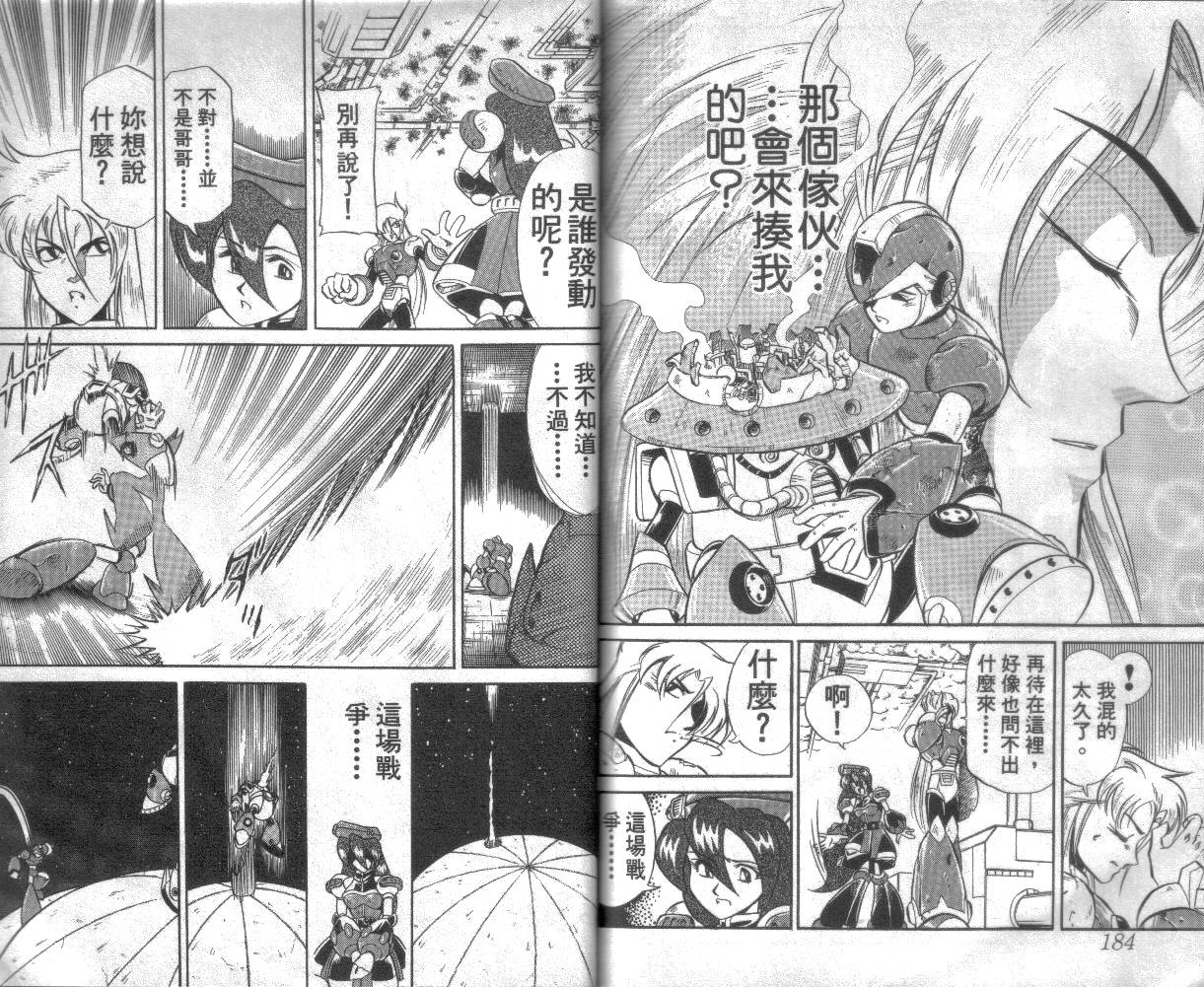洛克人X4韩漫全集-第01卷无删减无遮挡章节图片 