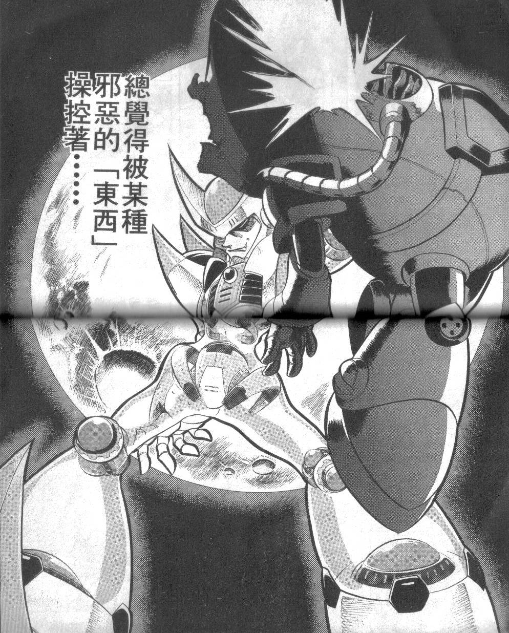 洛克人X4韩漫全集-第01卷无删减无遮挡章节图片 