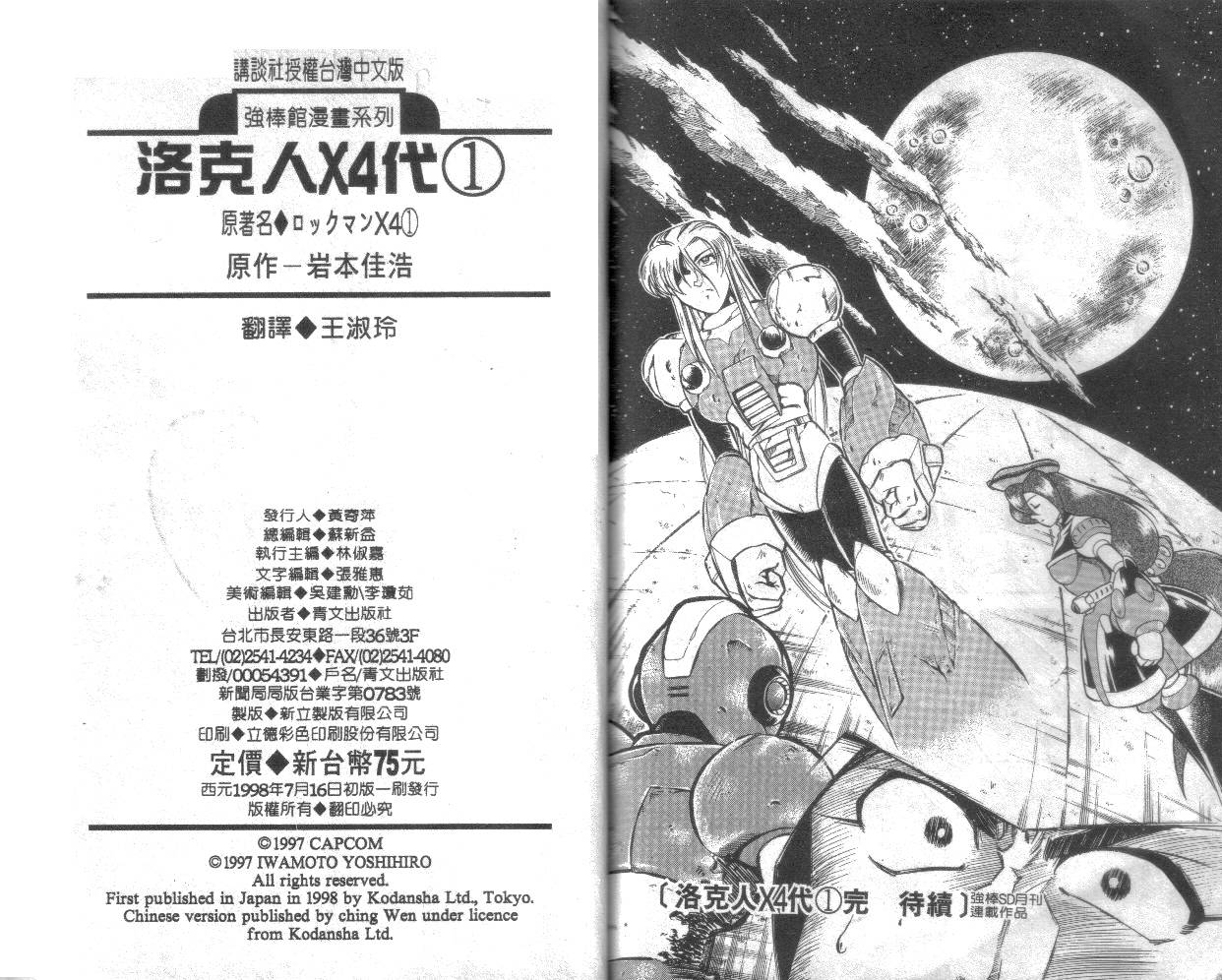 洛克人X4韩漫全集-第01卷无删减无遮挡章节图片 