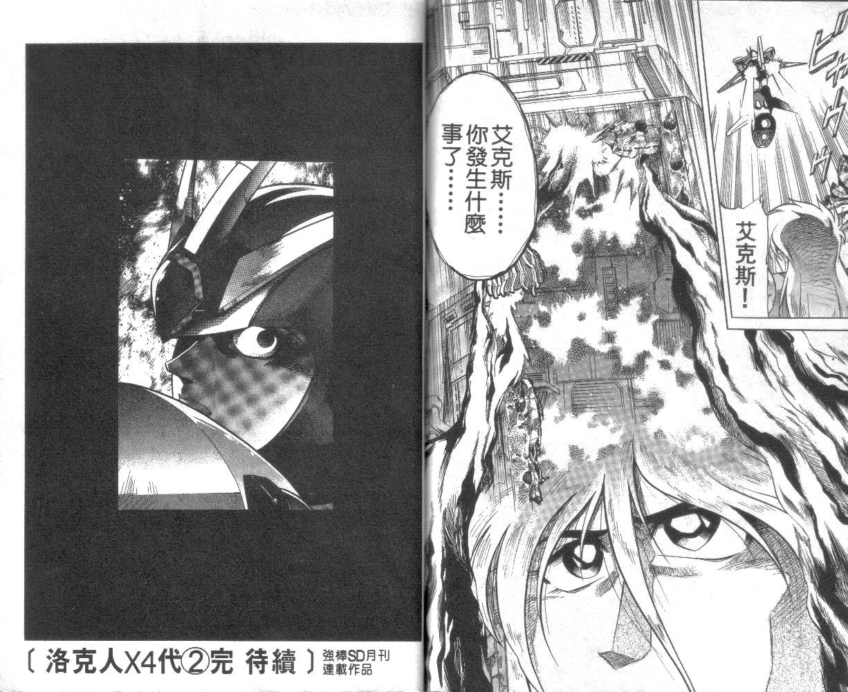 洛克人X4韩漫全集-第02卷无删减无遮挡章节图片 