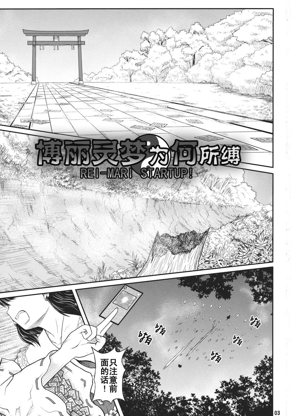 博丽灵梦为何所缚韩漫全集-全一话无删减无遮挡章节图片 
