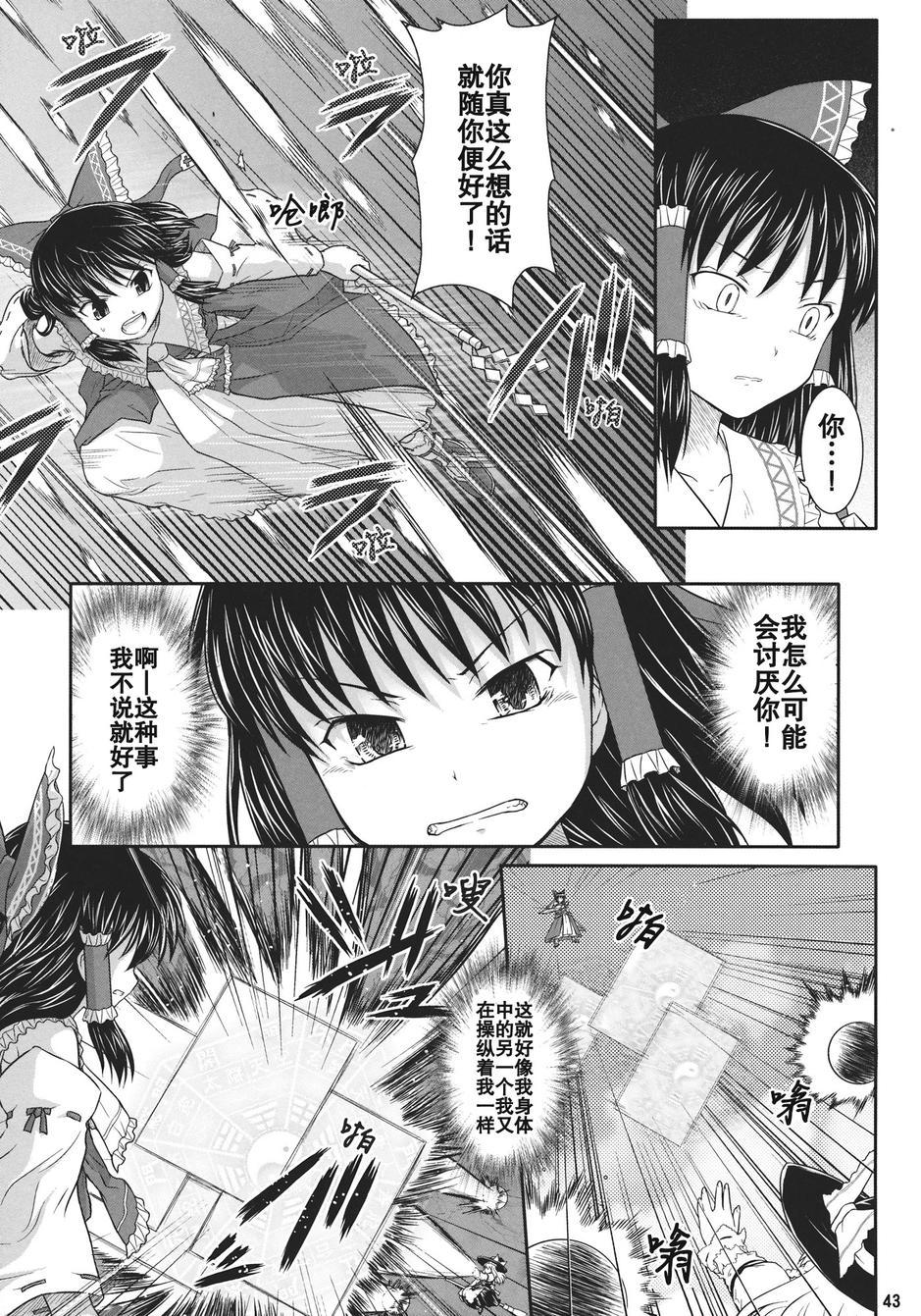 博丽灵梦为何所缚韩漫全集-全一话无删减无遮挡章节图片 