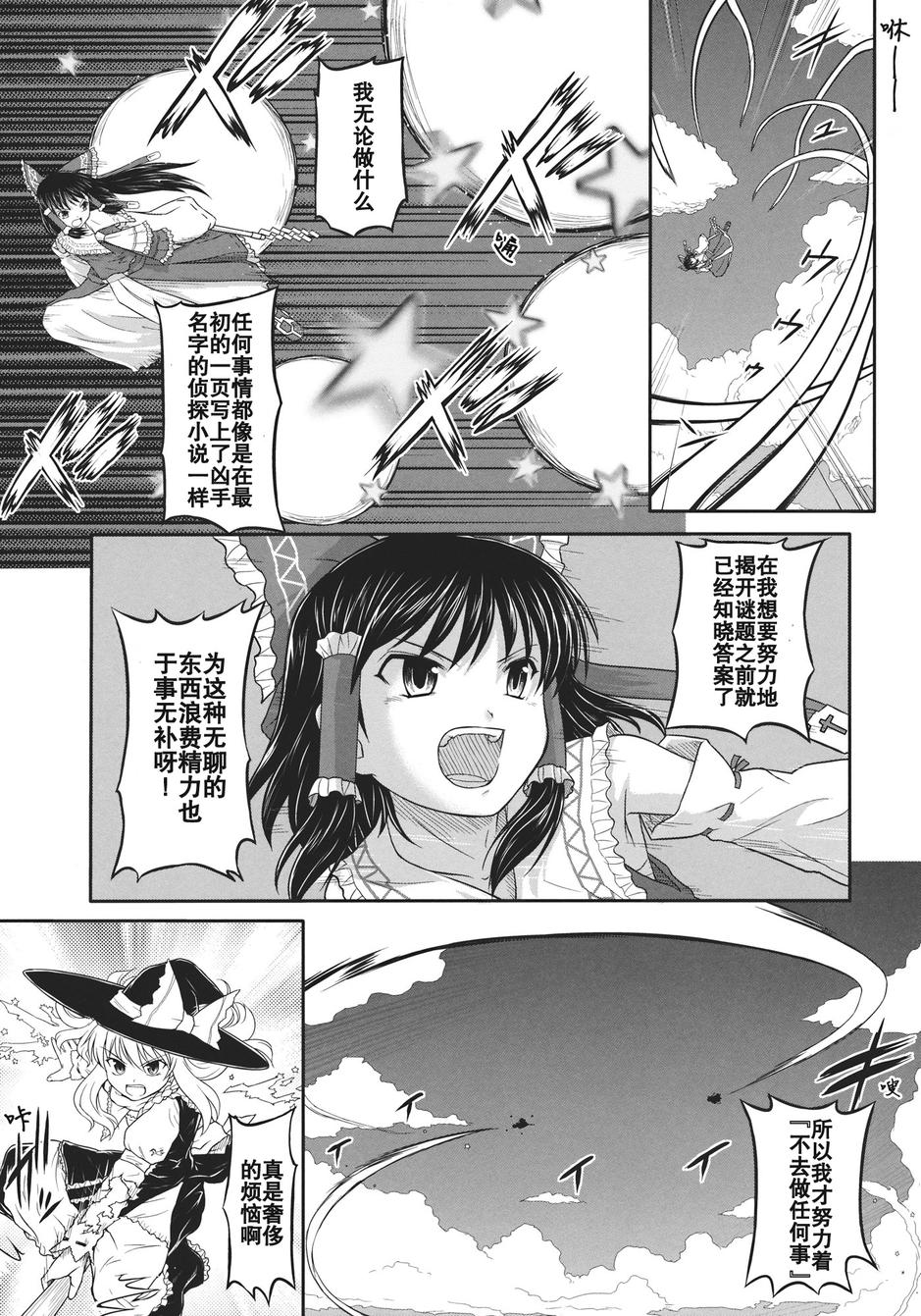 博丽灵梦为何所缚韩漫全集-全一话无删减无遮挡章节图片 