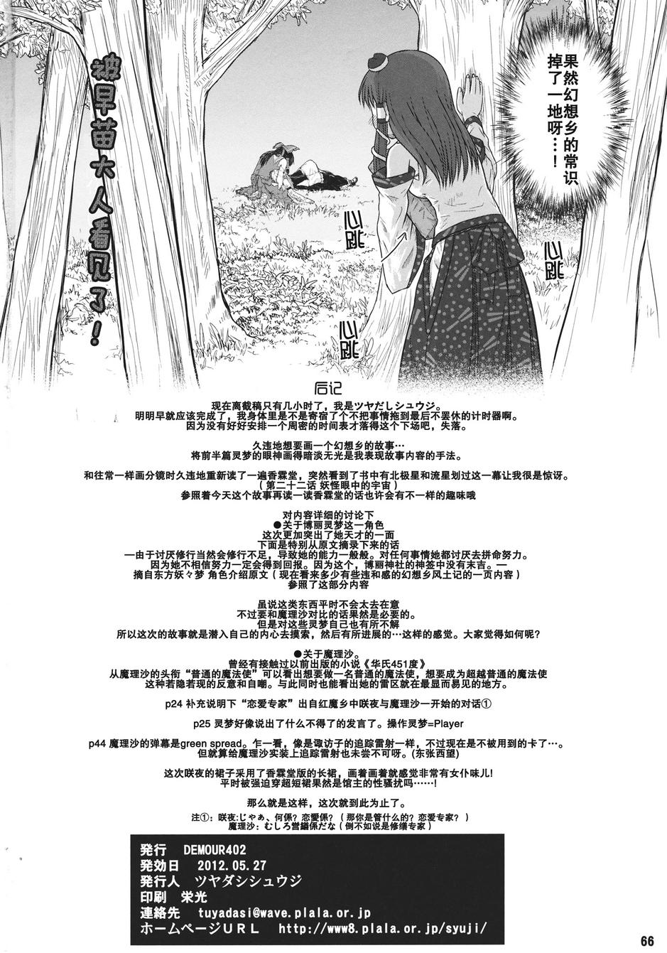 博丽灵梦为何所缚韩漫全集-全一话无删减无遮挡章节图片 