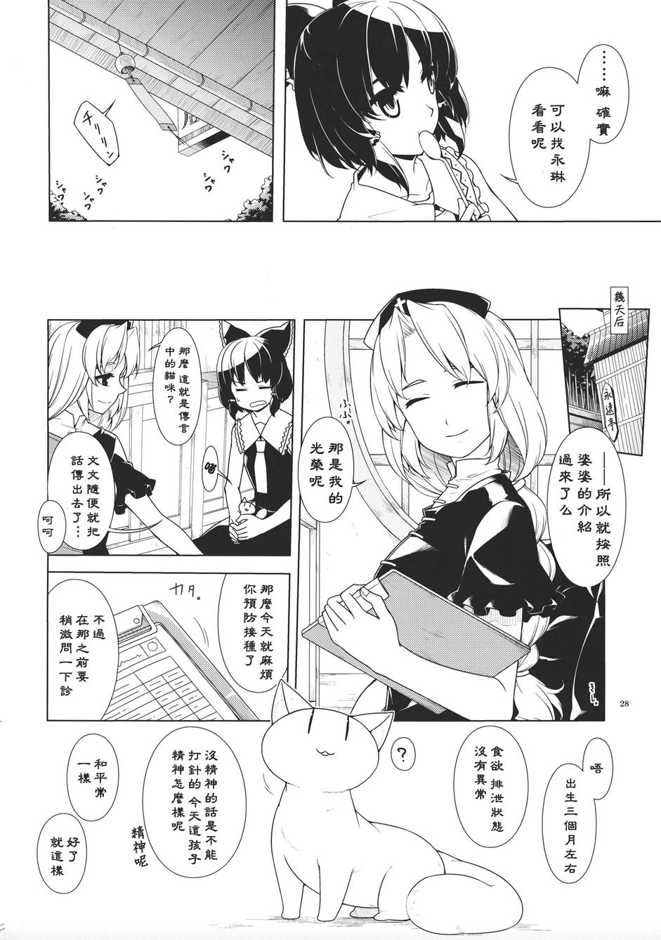 神社生活+猫韩漫全集-全一话无删减无遮挡章节图片 