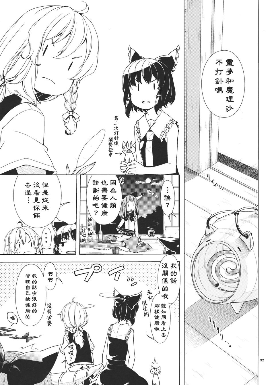 神社生活+猫韩漫全集-全一话无删减无遮挡章节图片 