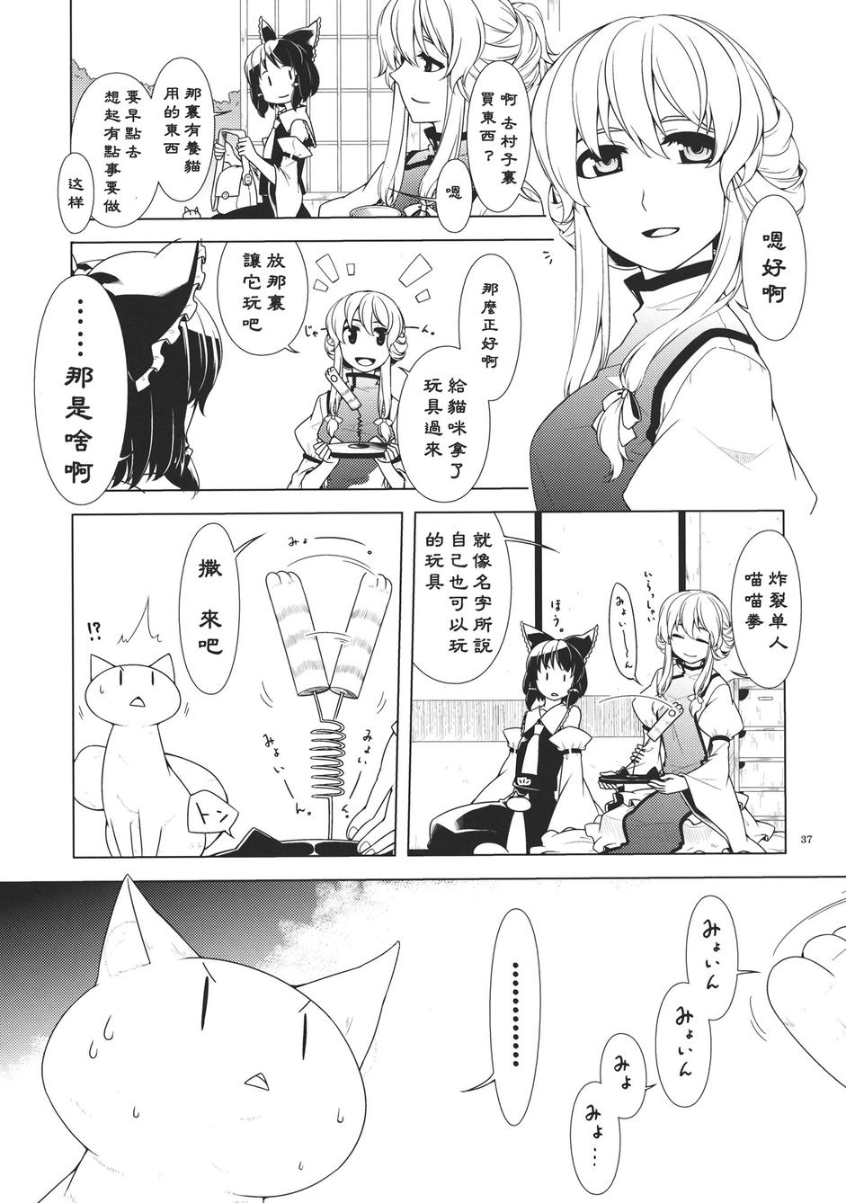 神社生活+猫韩漫全集-全一话无删减无遮挡章节图片 