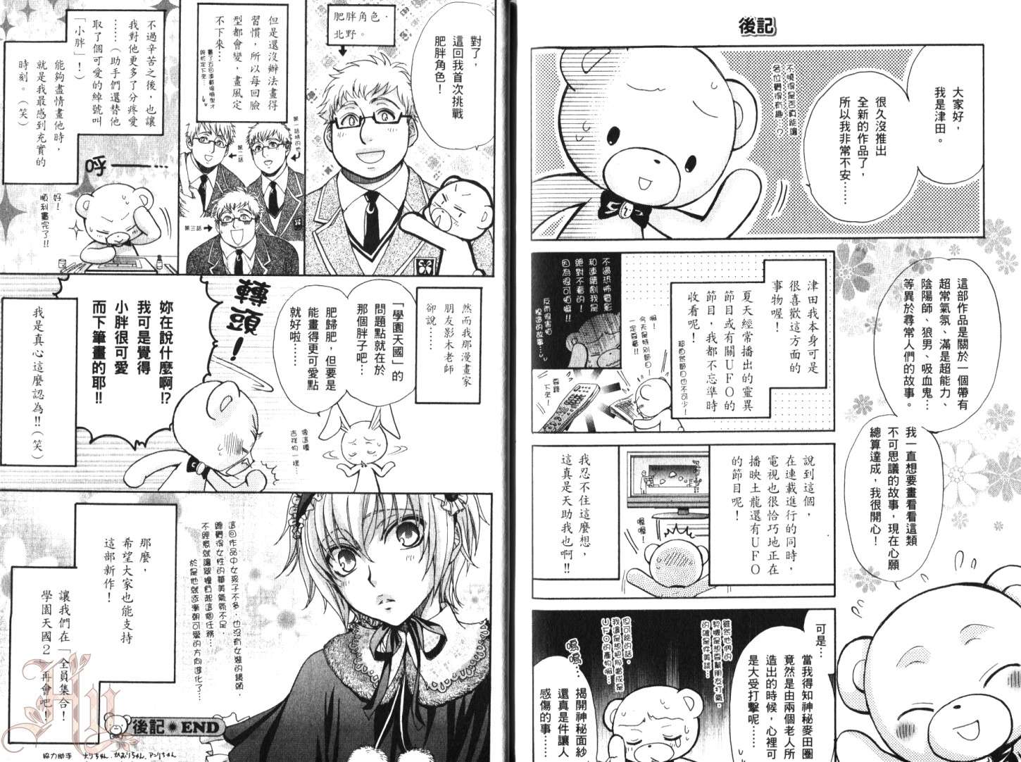全员集合!学园天国韩漫全集-第01卷无删减无遮挡章节图片 