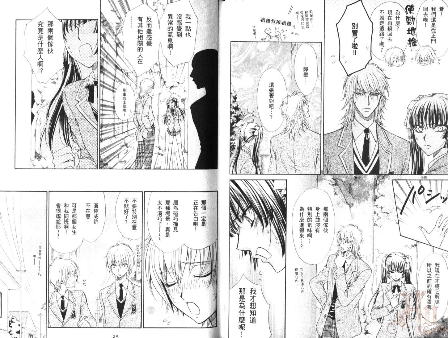 全员集合!学园天国韩漫全集-第01卷无删减无遮挡章节图片 