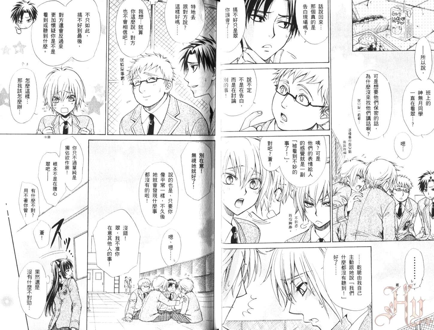 全员集合!学园天国韩漫全集-第01卷无删减无遮挡章节图片 