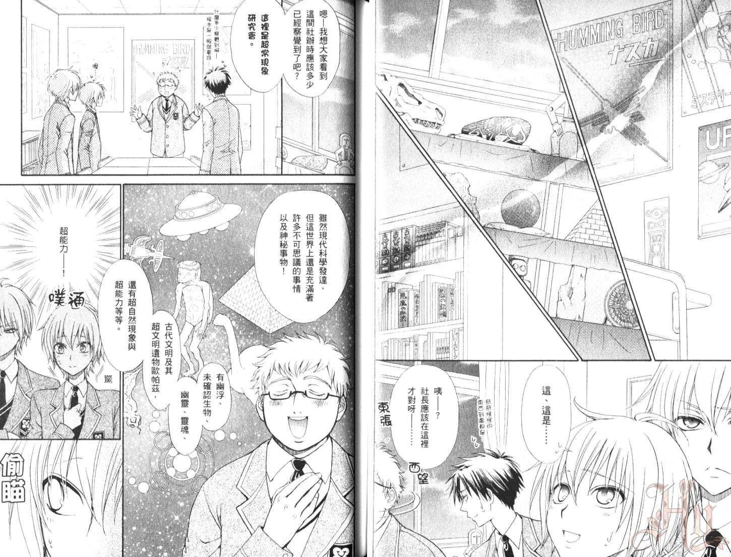 全员集合!学园天国韩漫全集-第01卷无删减无遮挡章节图片 