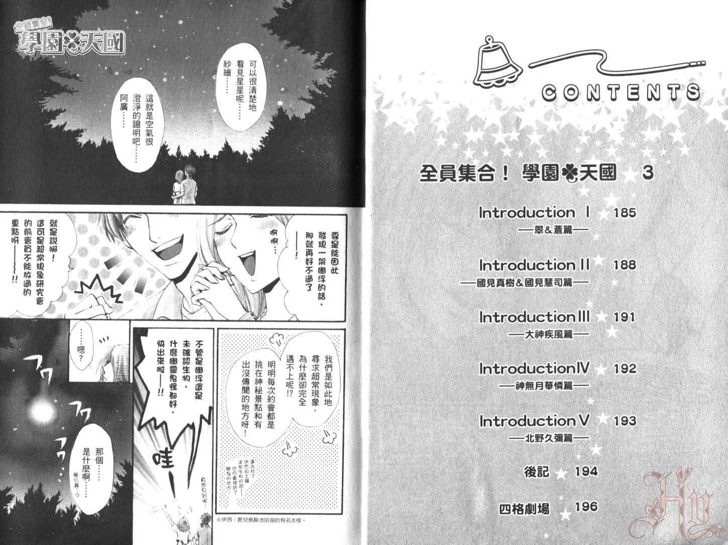 全员集合!学园天国韩漫全集-第01卷无删减无遮挡章节图片 