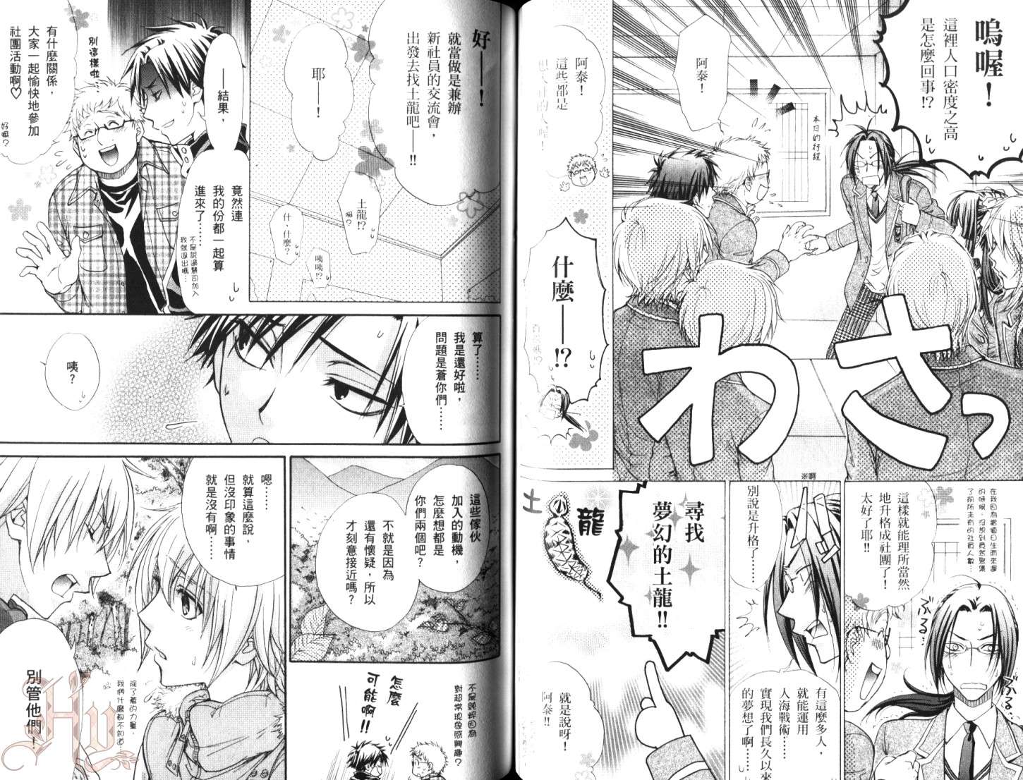 全员集合!学园天国韩漫全集-第01卷无删减无遮挡章节图片 