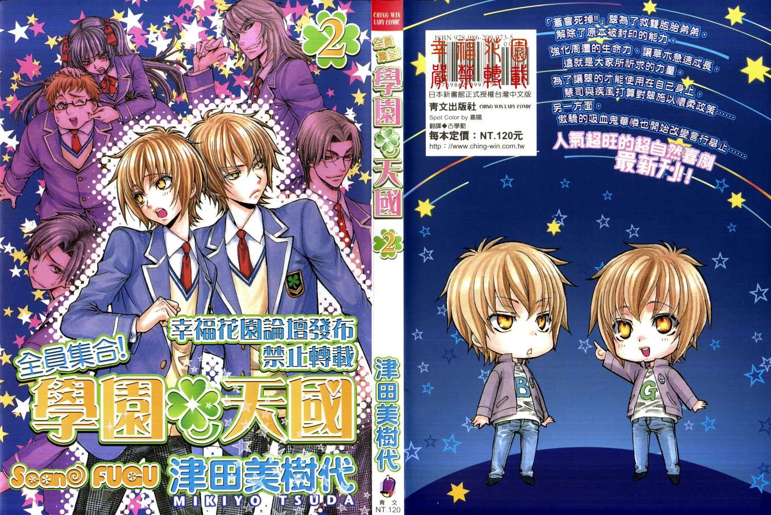 全员集合!学园天国韩漫全集-第02卷无删减无遮挡章节图片 