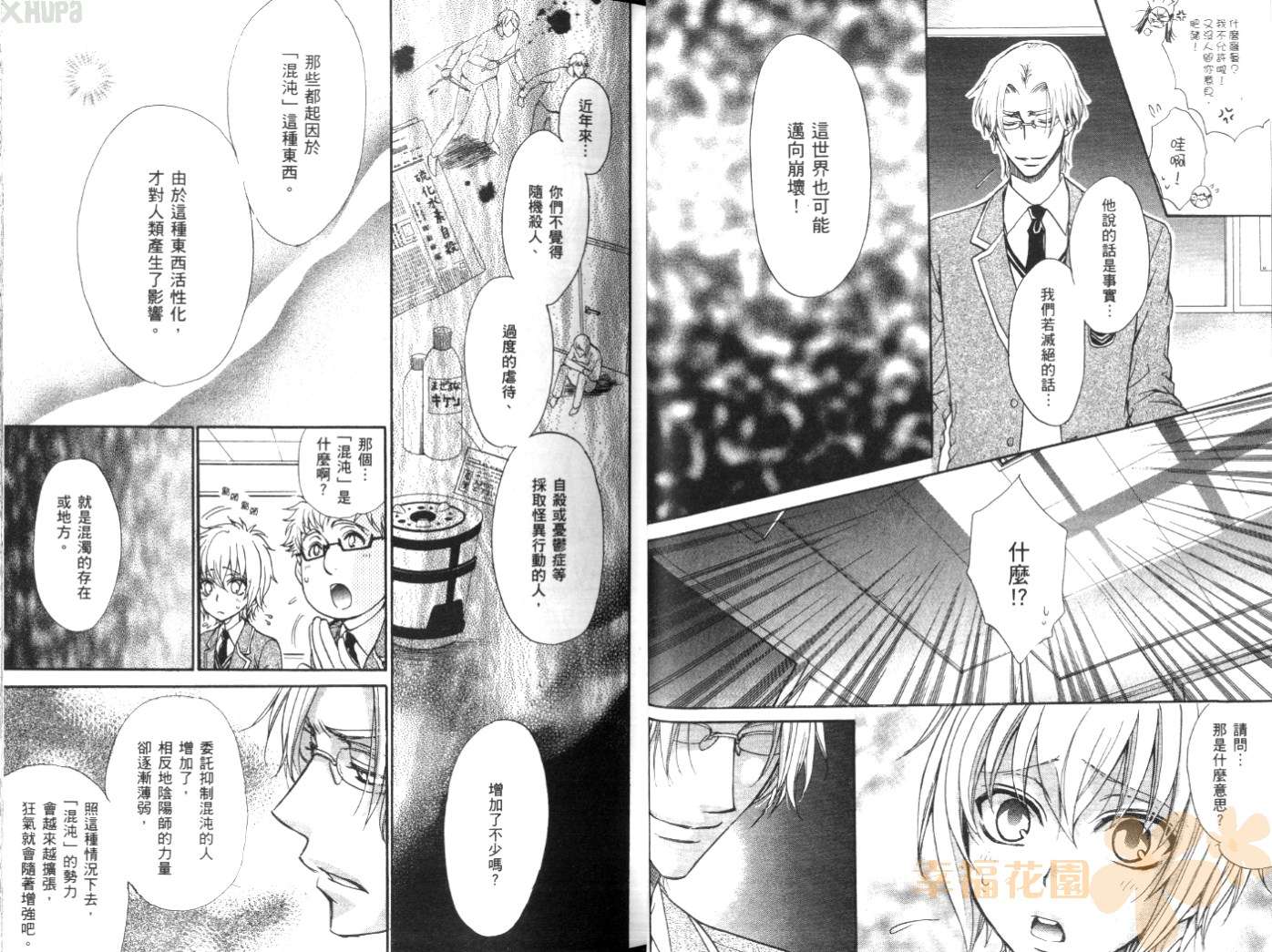 全员集合!学园天国韩漫全集-第02卷无删减无遮挡章节图片 