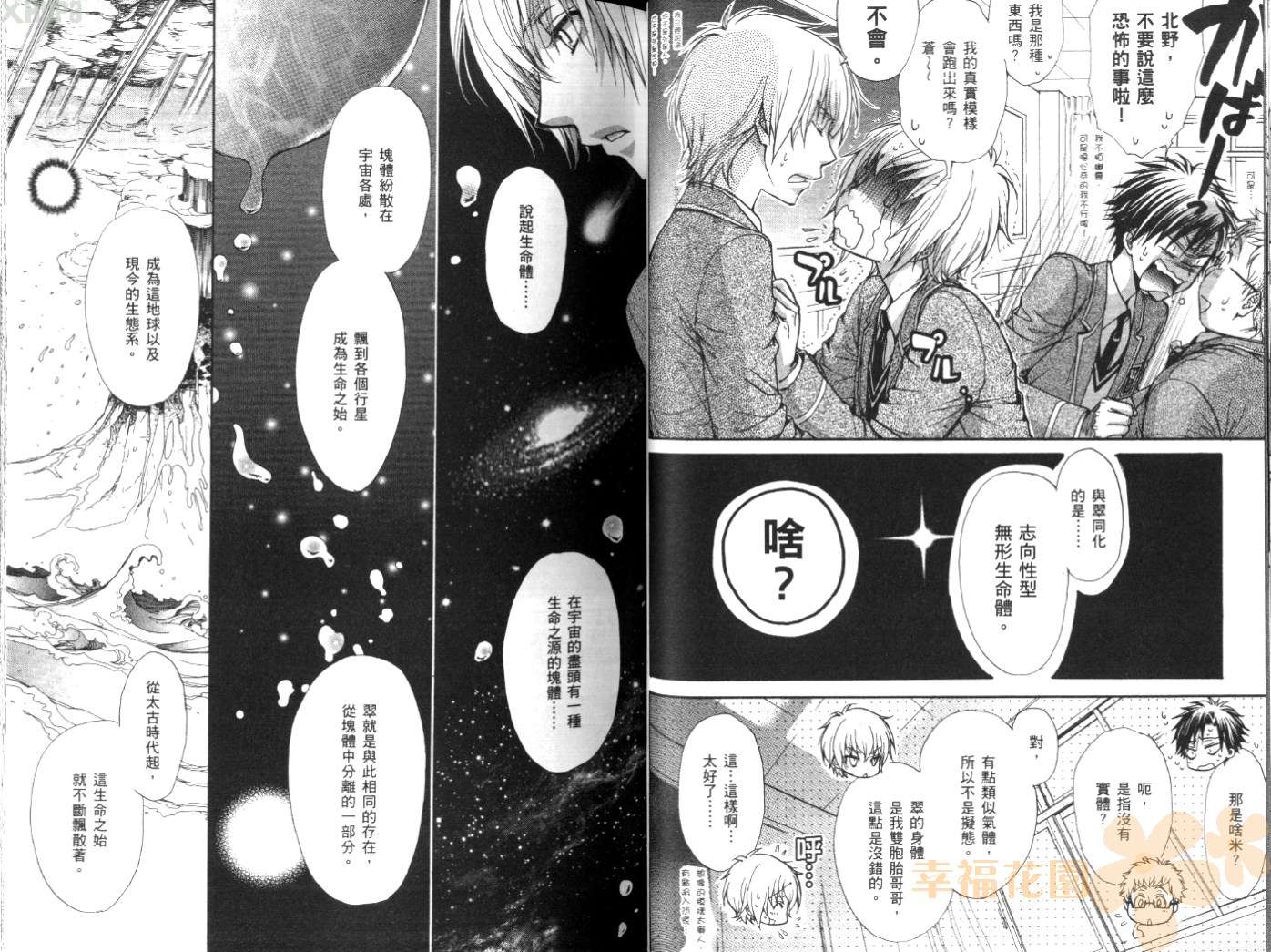全员集合!学园天国韩漫全集-第02卷无删减无遮挡章节图片 