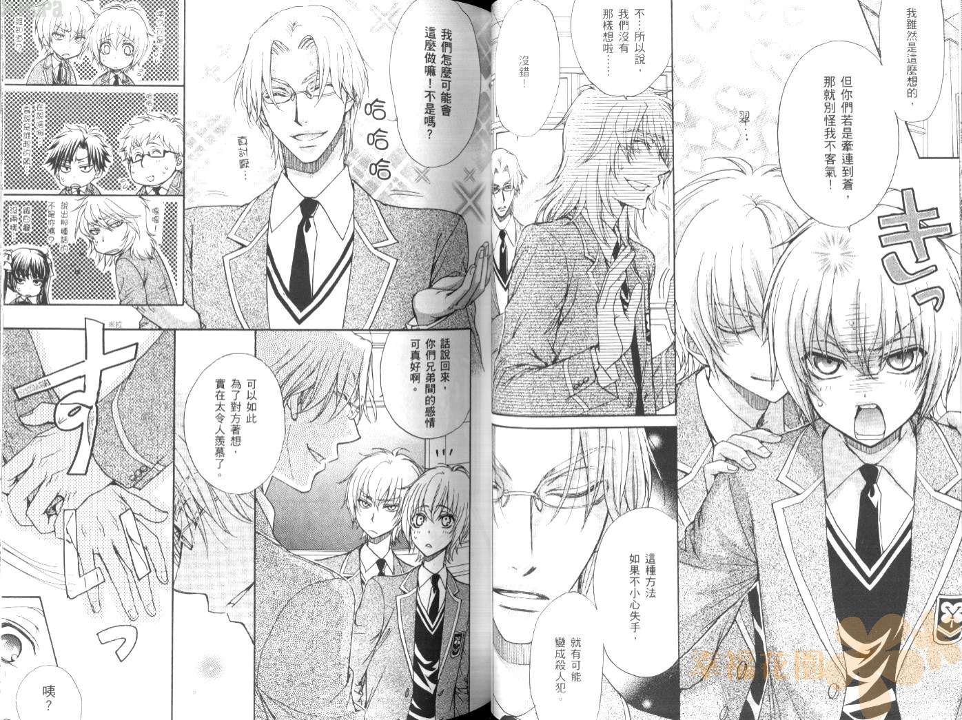 全员集合!学园天国韩漫全集-第02卷无删减无遮挡章节图片 