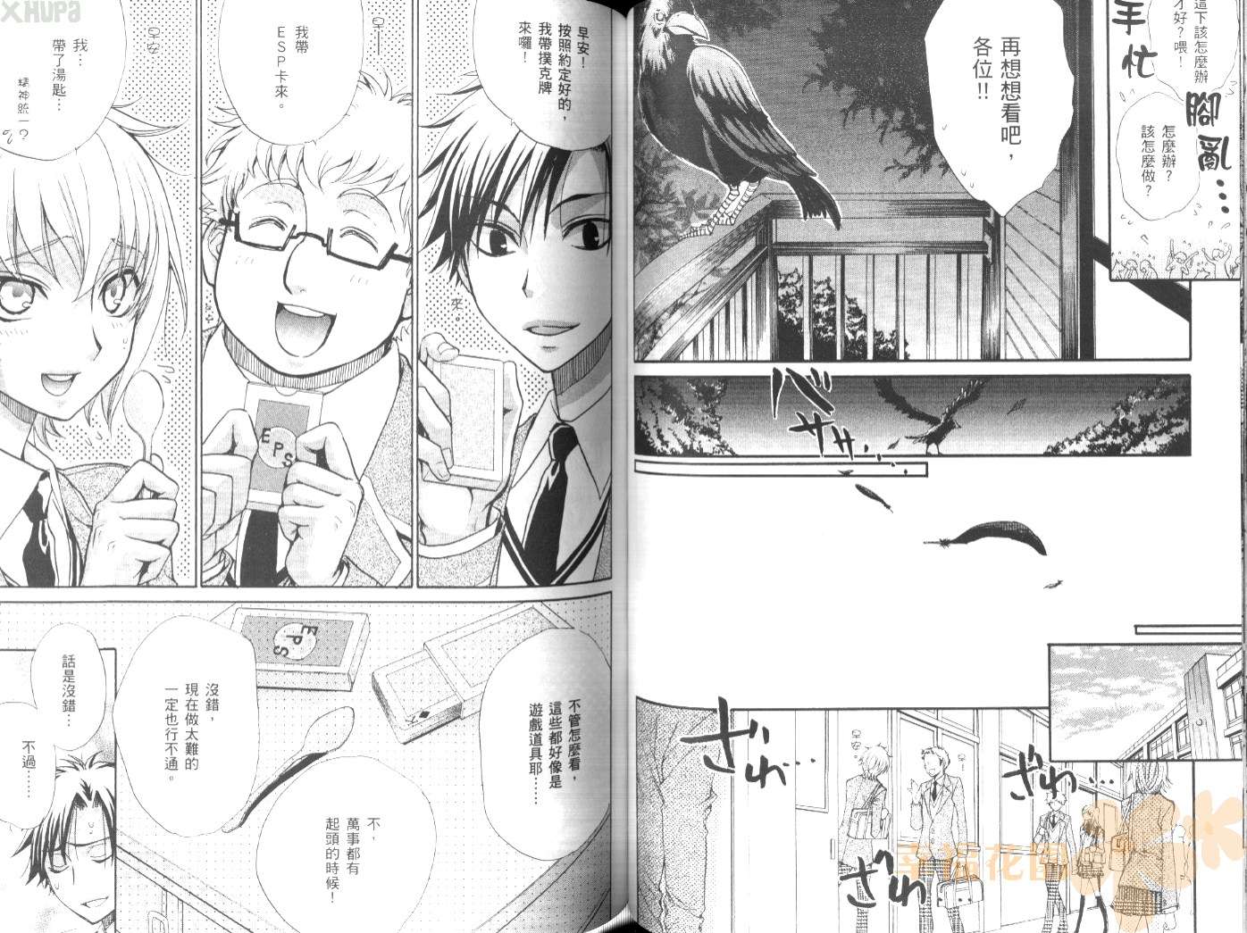 全员集合!学园天国韩漫全集-第02卷无删减无遮挡章节图片 
