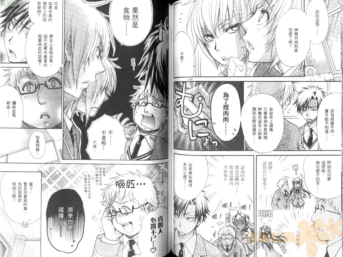 全员集合!学园天国韩漫全集-第02卷无删减无遮挡章节图片 