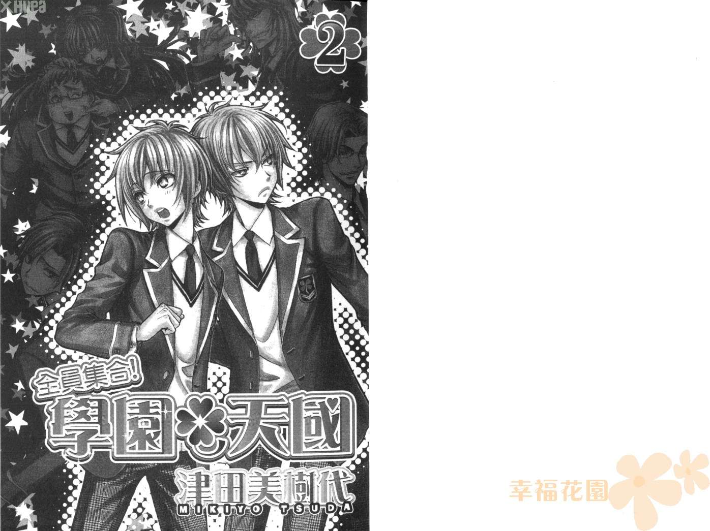 全员集合!学园天国韩漫全集-第02卷无删减无遮挡章节图片 