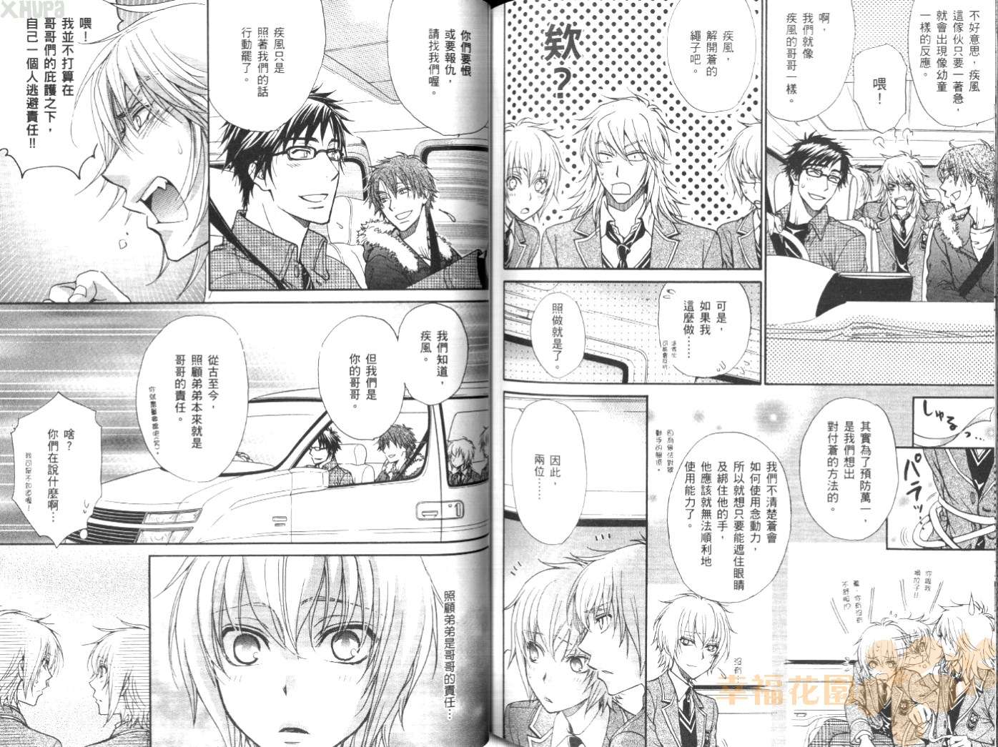 全员集合!学园天国韩漫全集-第02卷无删减无遮挡章节图片 