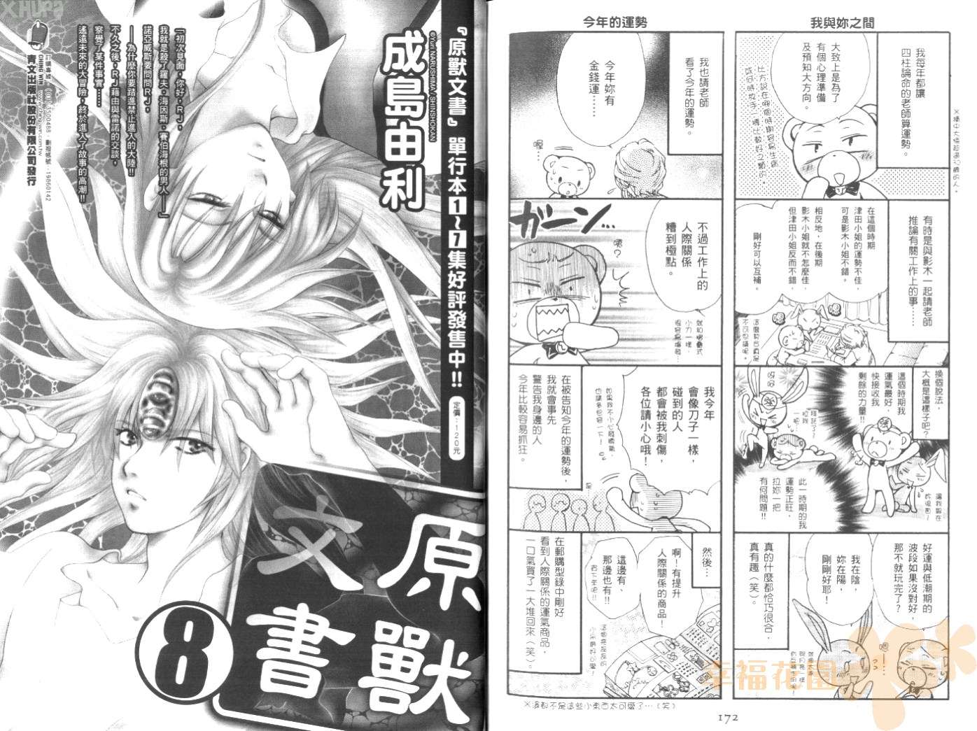 全员集合!学园天国韩漫全集-第02卷无删减无遮挡章节图片 