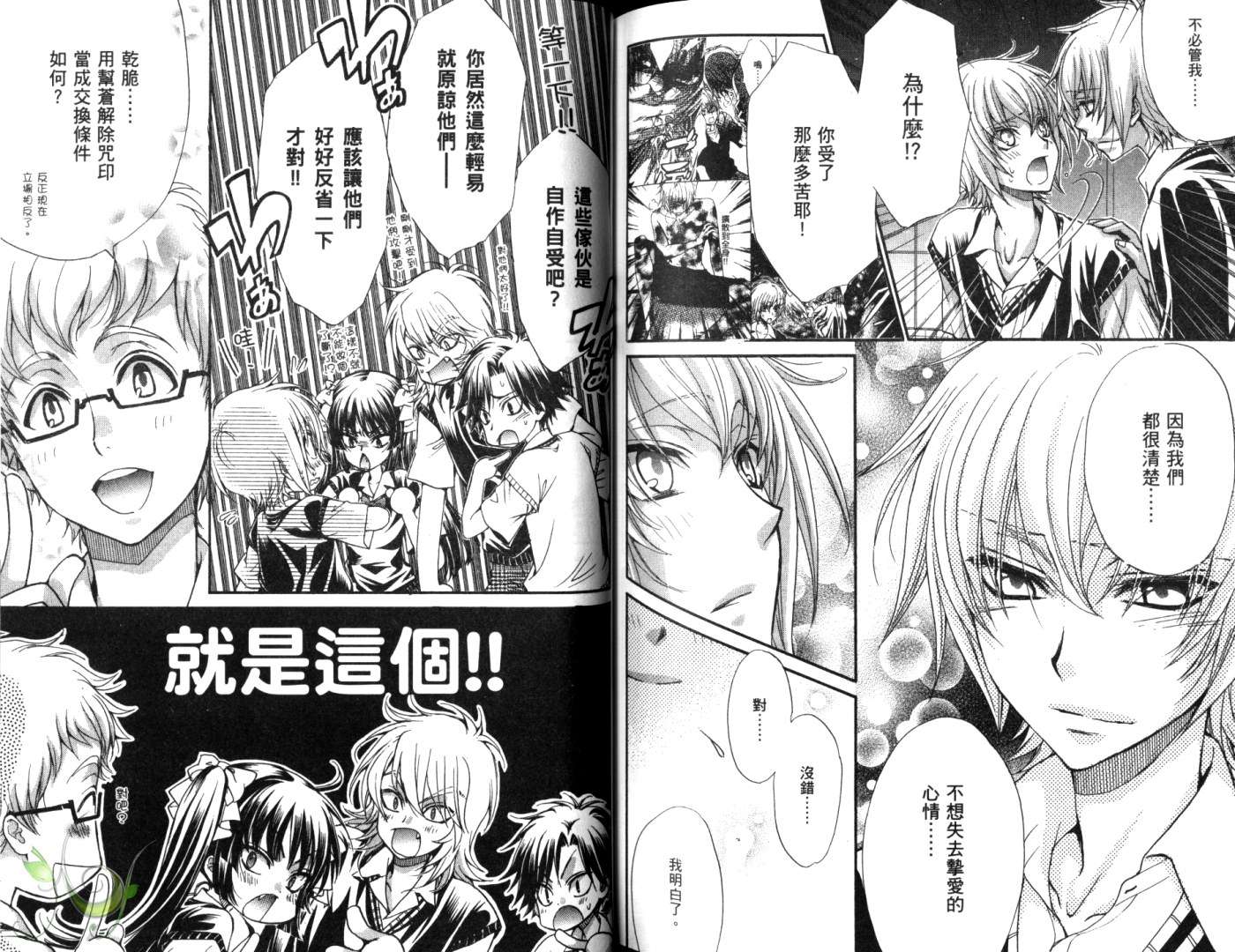 全员集合!学园天国韩漫全集-第03卷无删减无遮挡章节图片 