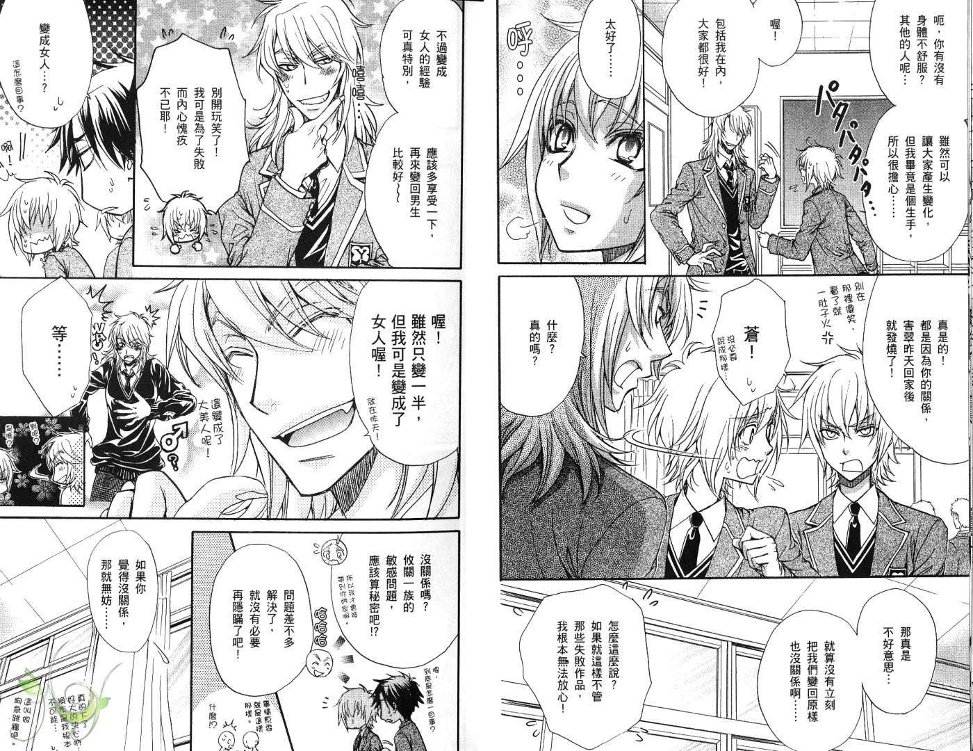 全员集合!学园天国韩漫全集-第03卷无删减无遮挡章节图片 
