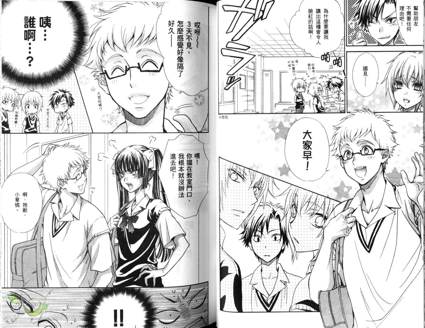 全员集合!学园天国韩漫全集-第03卷无删减无遮挡章节图片 