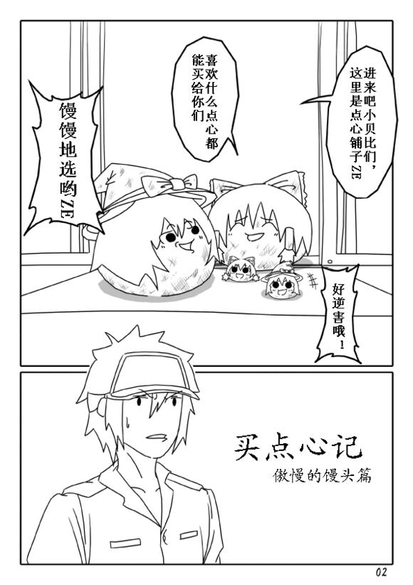 买点心记韩漫全集-第01话无删减无遮挡章节图片 