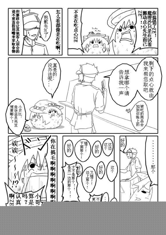 买点心记韩漫全集-第01话无删减无遮挡章节图片 