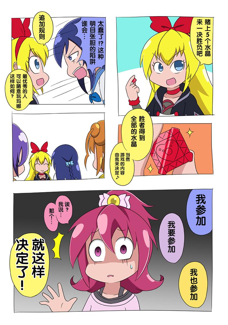 心跳Q娃同人韩漫全集-全一话无删减无遮挡章节图片 