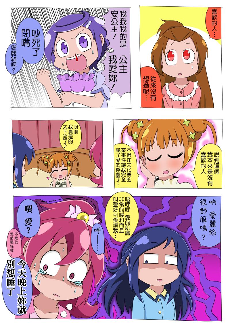 心跳Q娃同人韩漫全集-全一话无删减无遮挡章节图片 