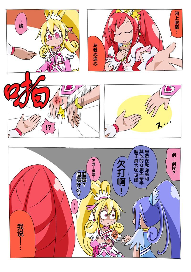 心跳Q娃同人韩漫全集-全一话无删减无遮挡章节图片 