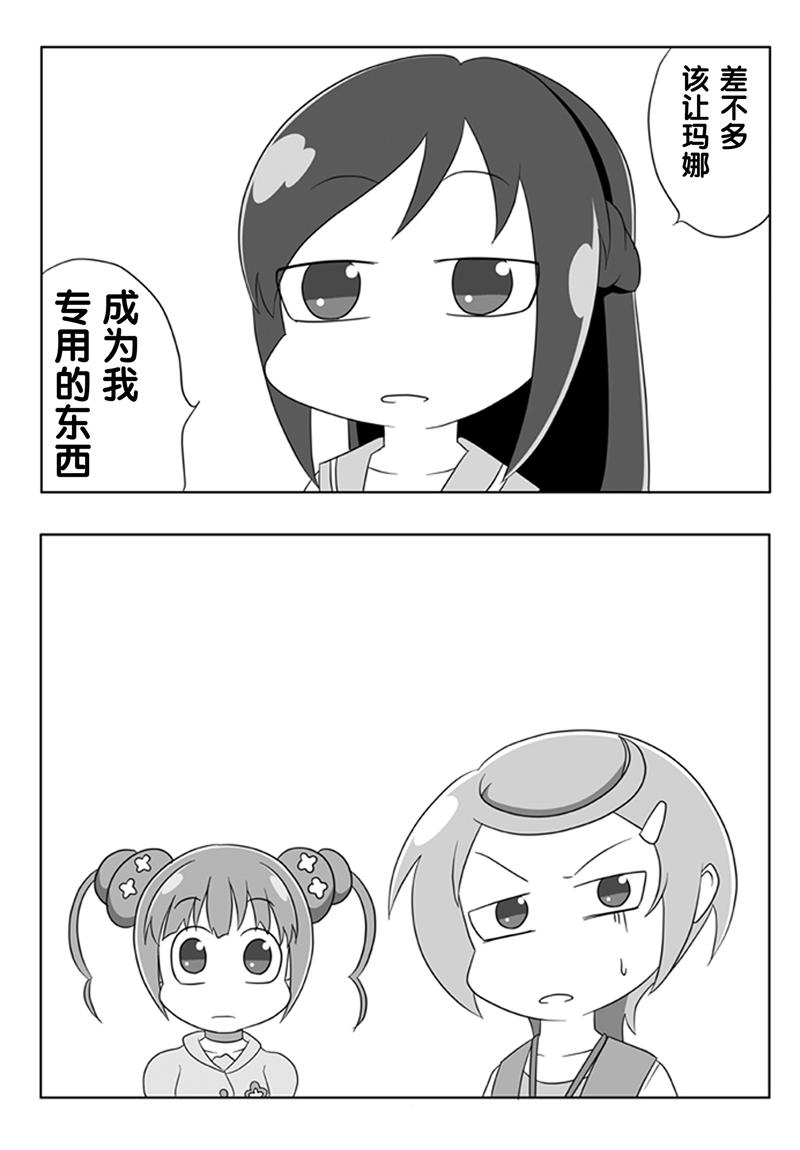 心跳Q娃同人韩漫全集-全一话无删减无遮挡章节图片 