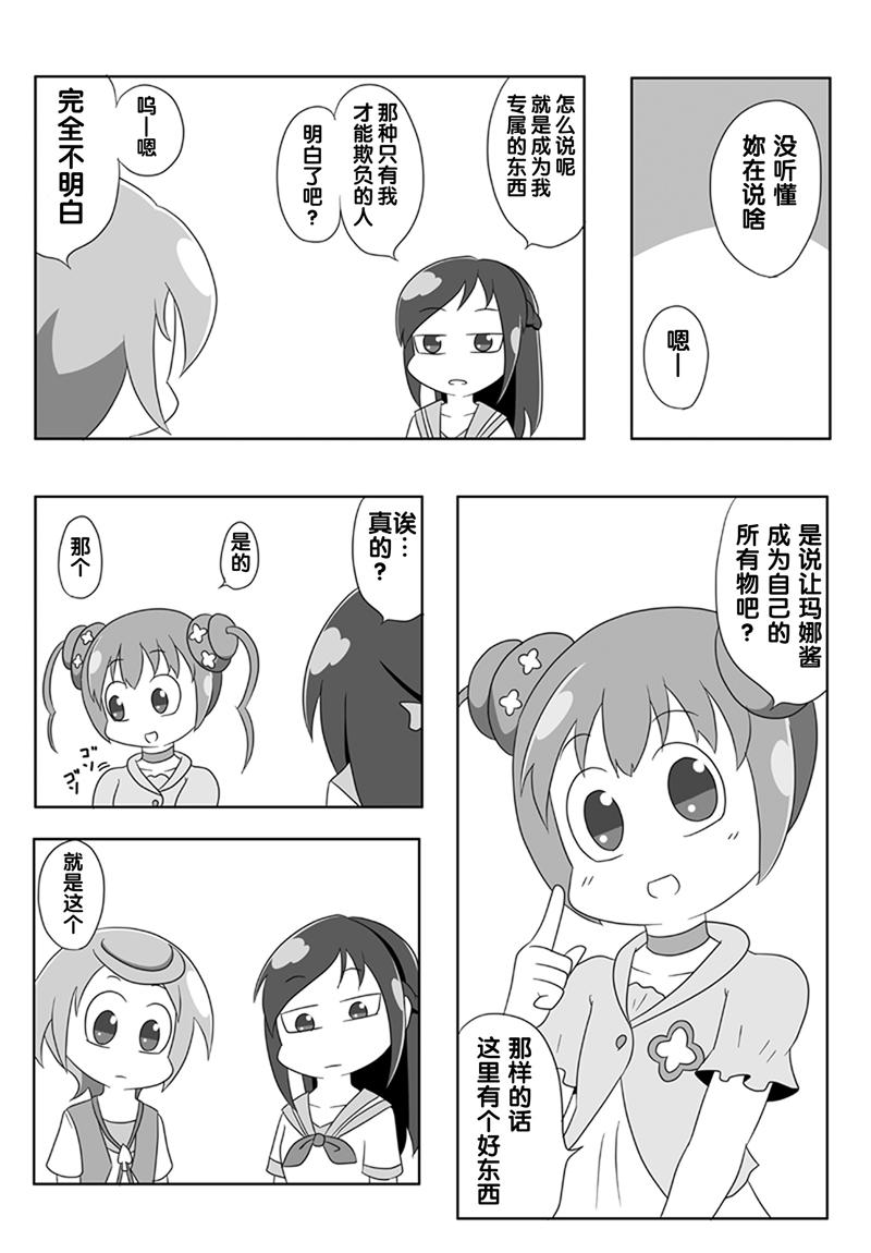 心跳Q娃同人韩漫全集-全一话无删减无遮挡章节图片 