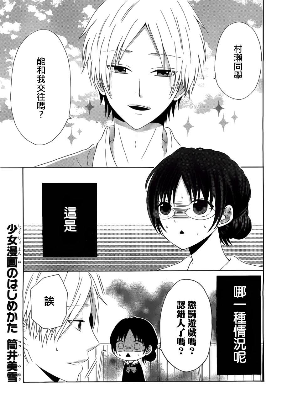 少女漫画的开始方式韩漫全集-短篇无删减无遮挡章节图片 
