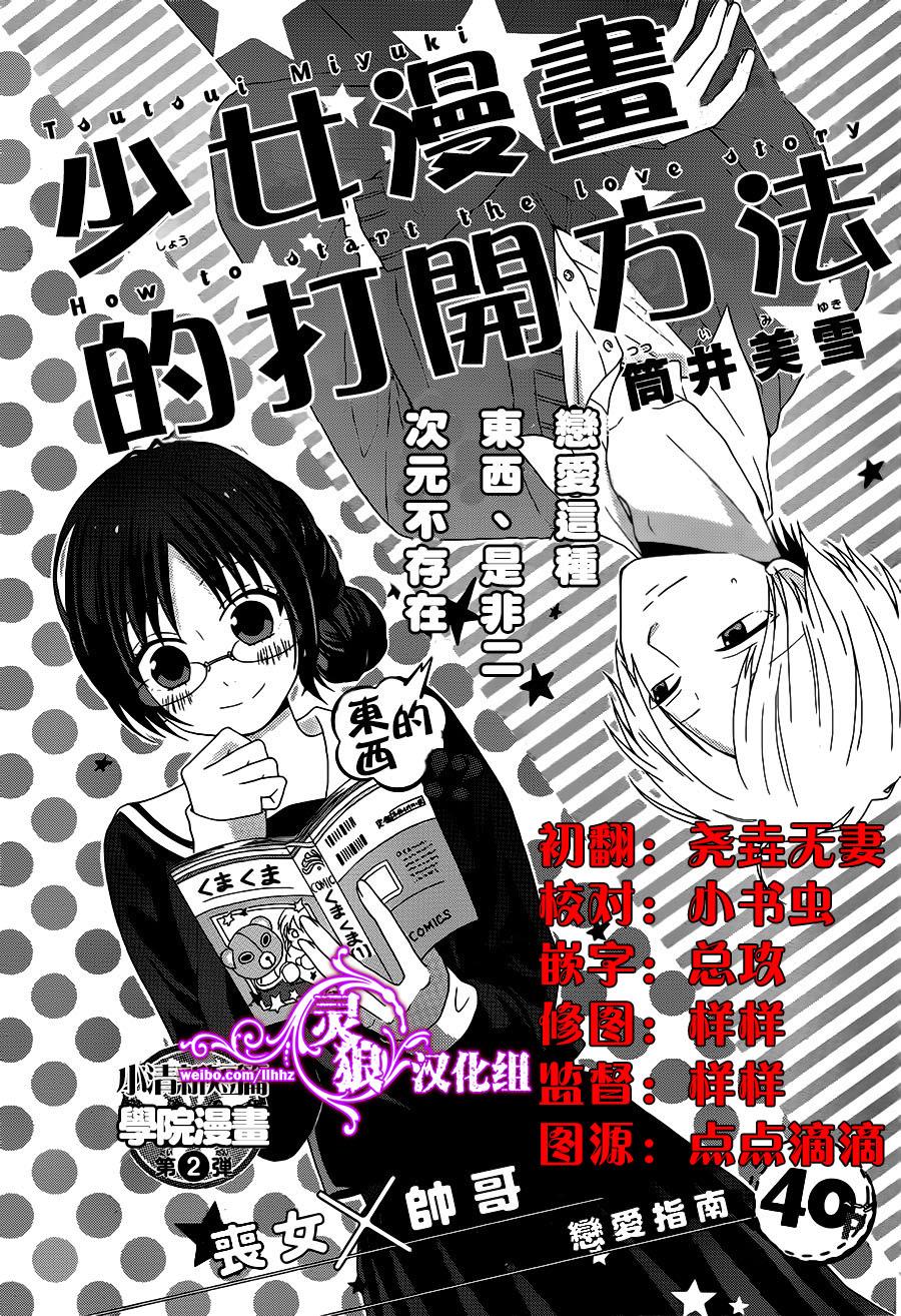 少女漫画的开始方式韩漫全集-短篇无删减无遮挡章节图片 