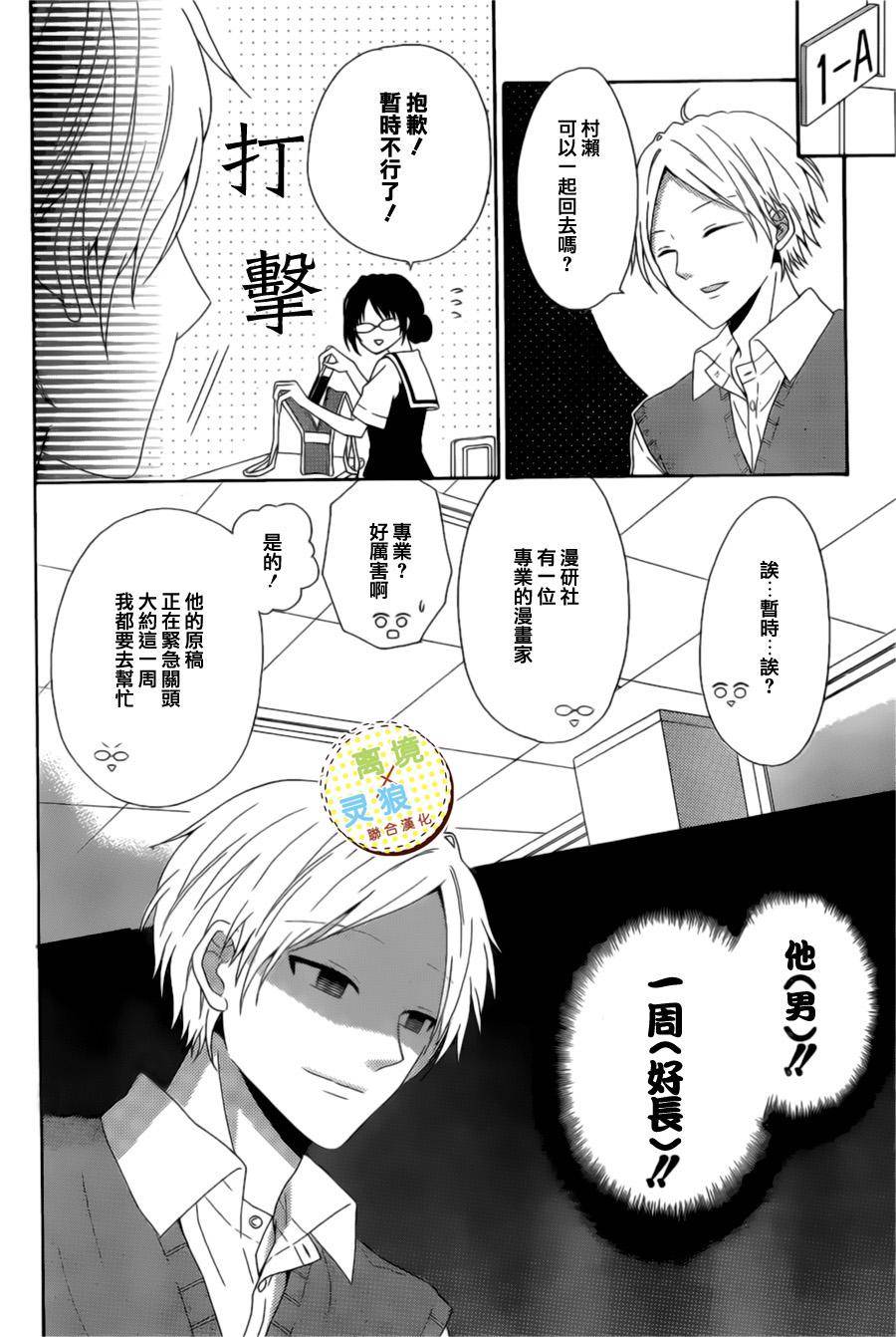 少女漫画的开始方式韩漫全集-第02话无删减无遮挡章节图片 