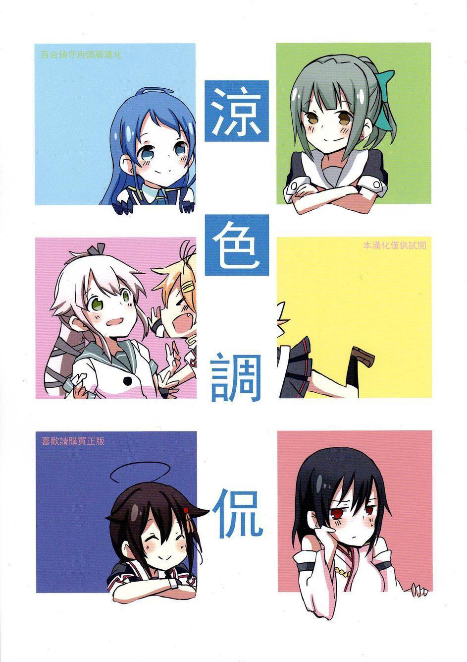 凉色调侃韩漫全集-全一话无删减无遮挡章节图片 