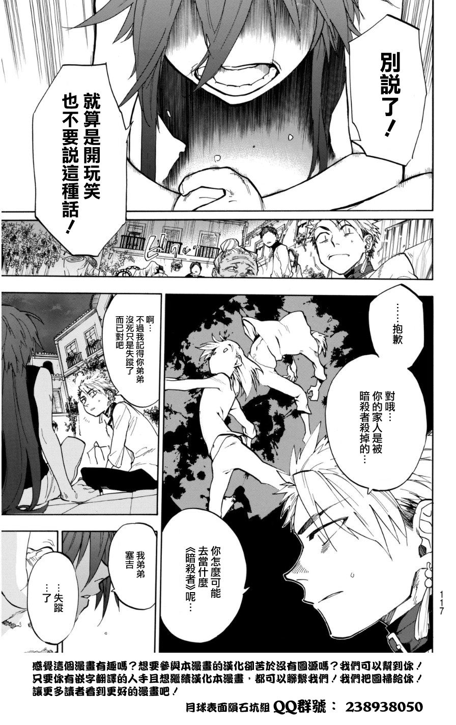 赤红暗杀者韩漫全集-短篇无删减无遮挡章节图片 