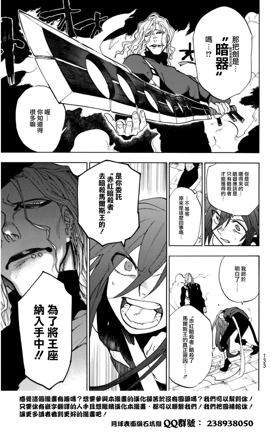 赤红暗杀者韩漫全集-短篇无删减无遮挡章节图片 