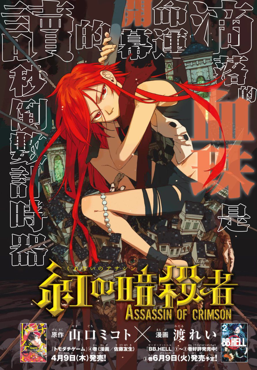 赤红暗杀者韩漫全集-短篇无删减无遮挡章节图片 